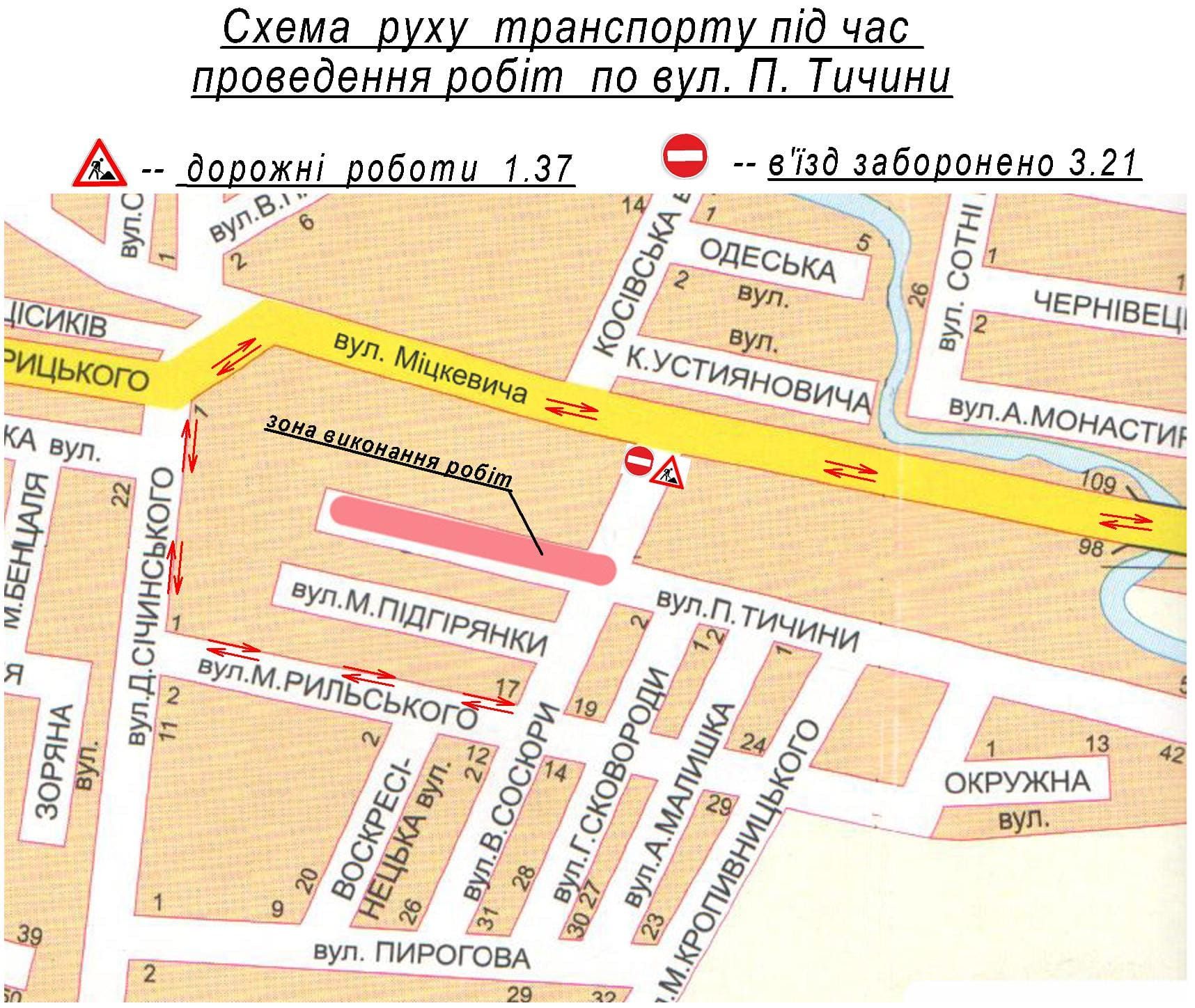 Через ремонтні роботи у Коломиї 3 квітня перекриють рух по вул. Сюсюри 1
