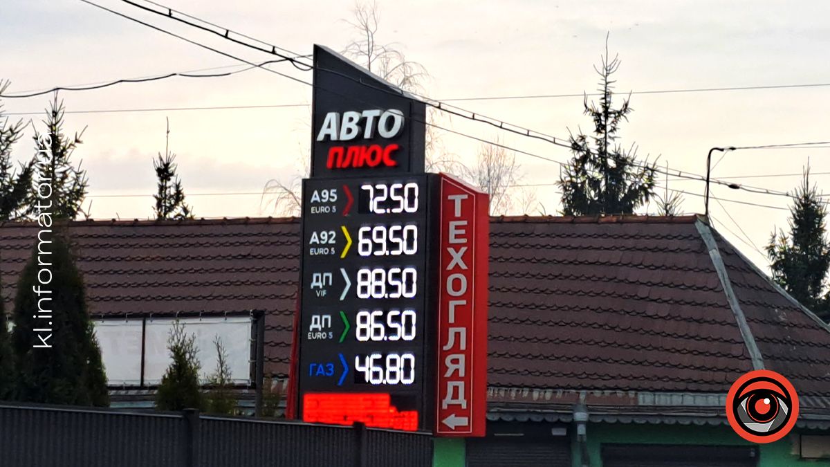 Понад 90 грн за літр: актцальні ціни на АЗС Коломиї 3 квітня 6