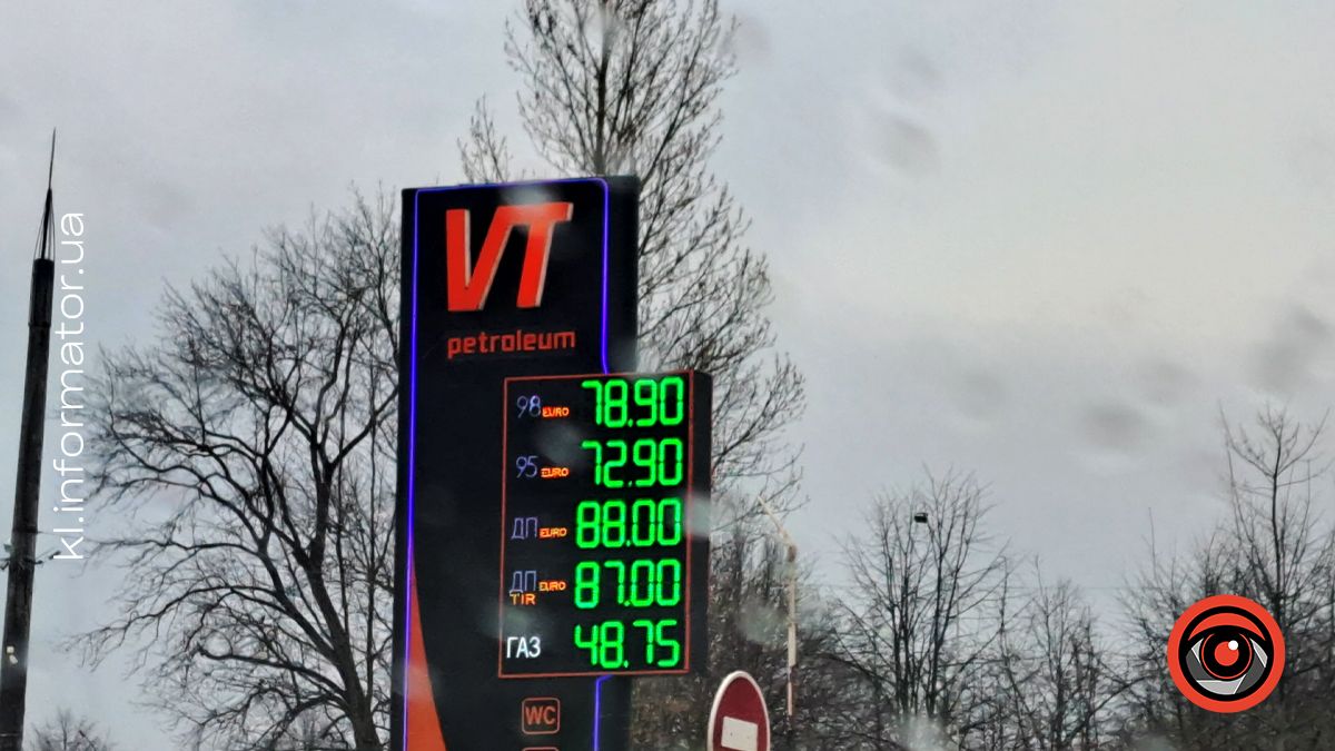 Понад 90 грн за літр: актцальні ціни на АЗС Коломиї 3 квітня 2
