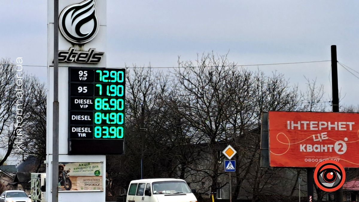 Понад 90 грн за літр: актцальні ціни на АЗС Коломиї 3 квітня 3