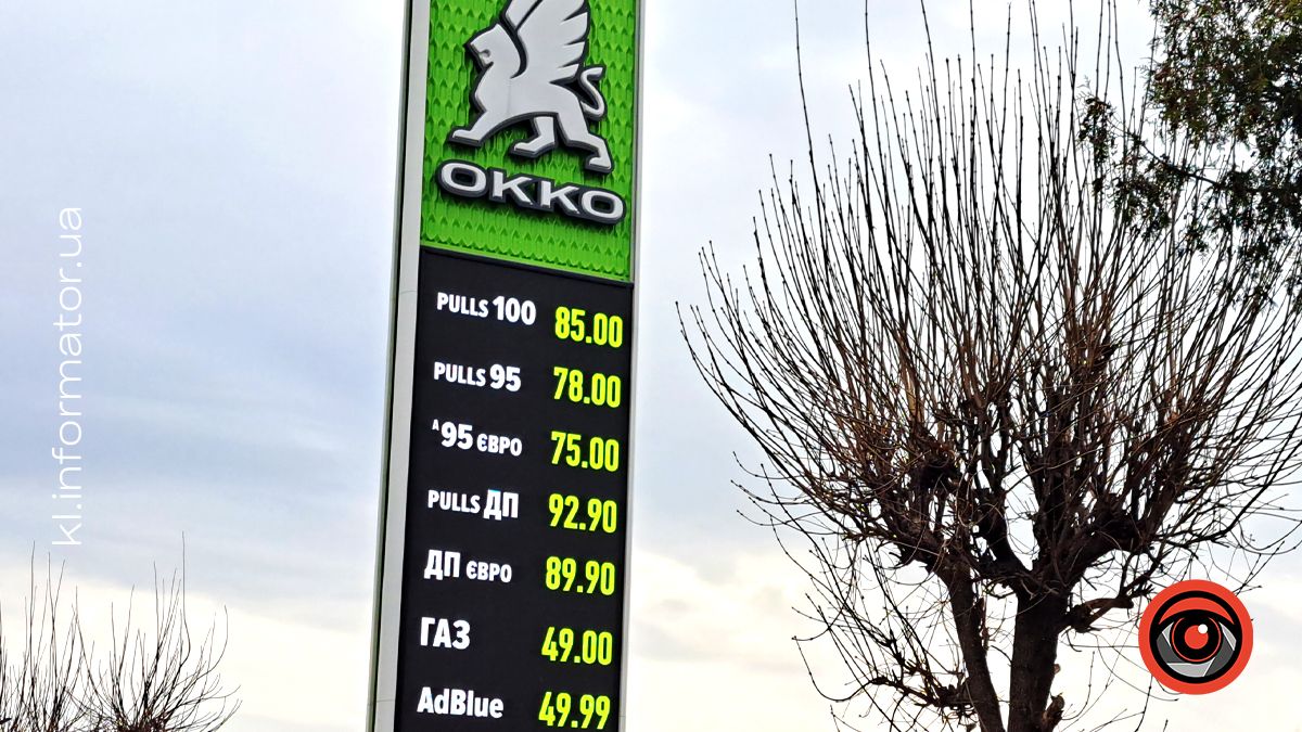Понад 90 грн за літр: актцальні ціни на АЗС Коломиї 3 квітня 1