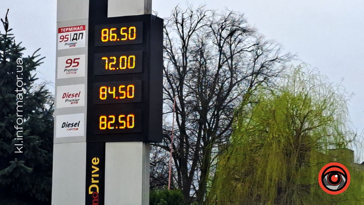 Понад 90 грн за літр: актцальні ціни на АЗС Коломиї 3 квітня 5