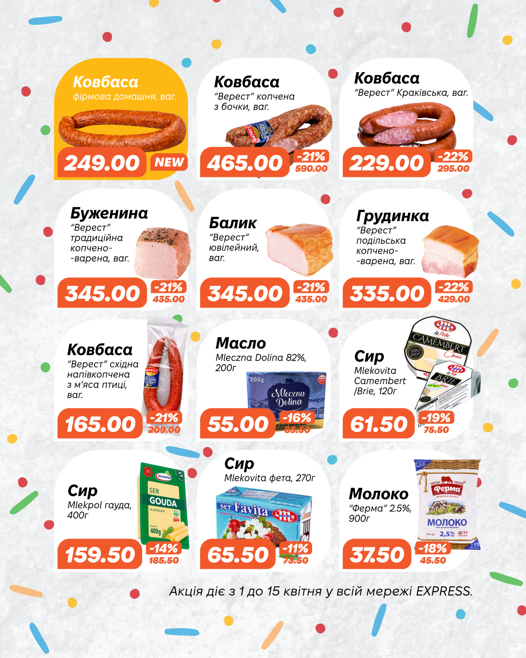 Великодні знижки в EXPRESS: готуйтеся до свята вигідно 2