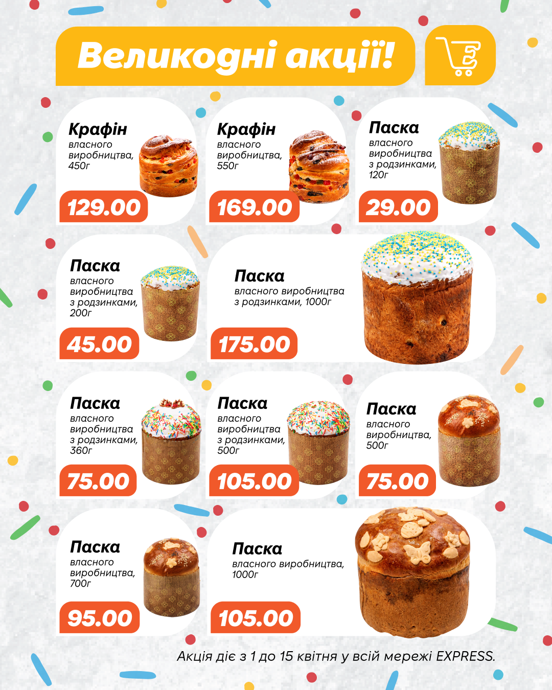 Великодні знижки в EXPRESS: готуйтеся до свята вигідно 1