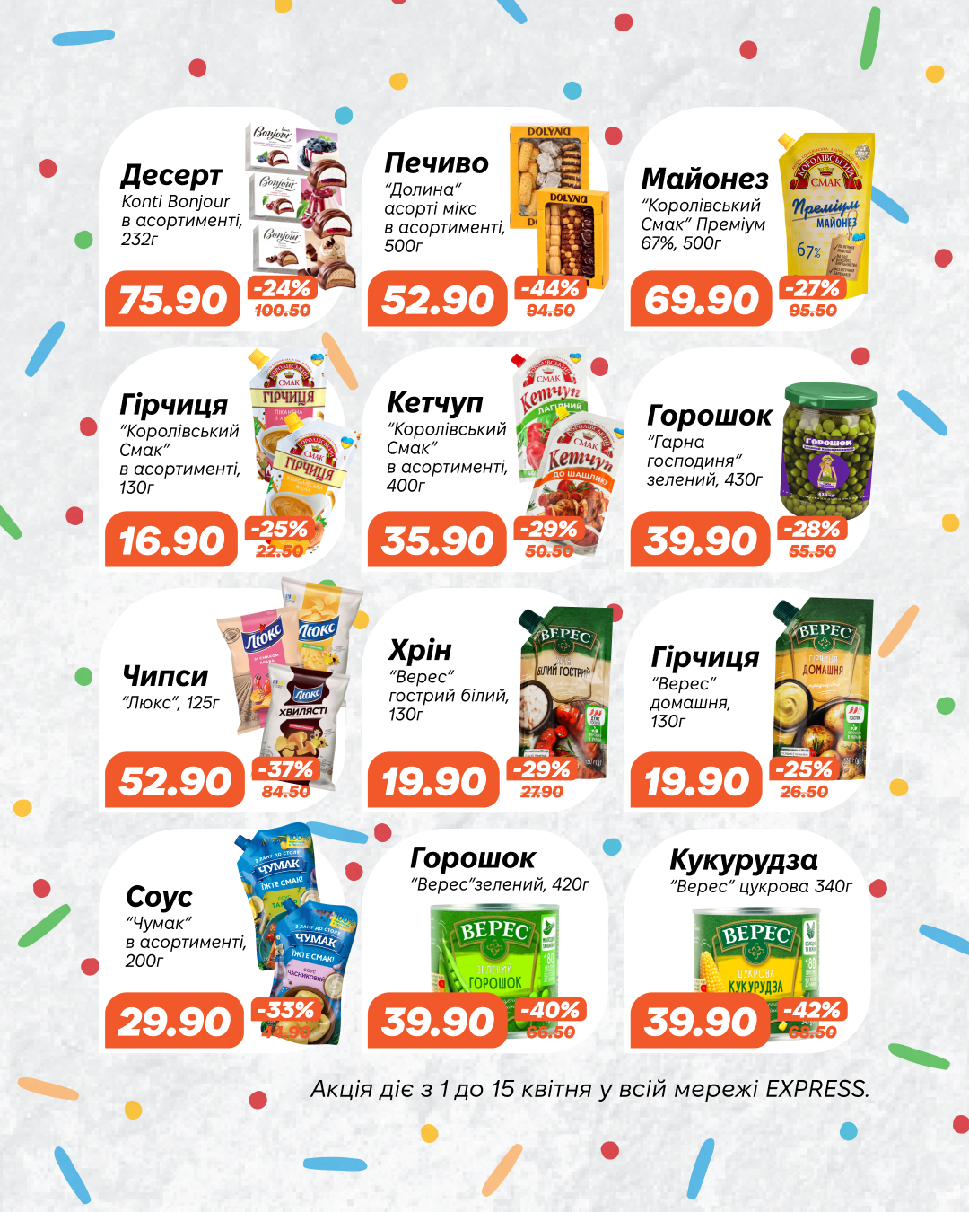 Великодні знижки в EXPRESS: готуйтеся до свята вигідно 3