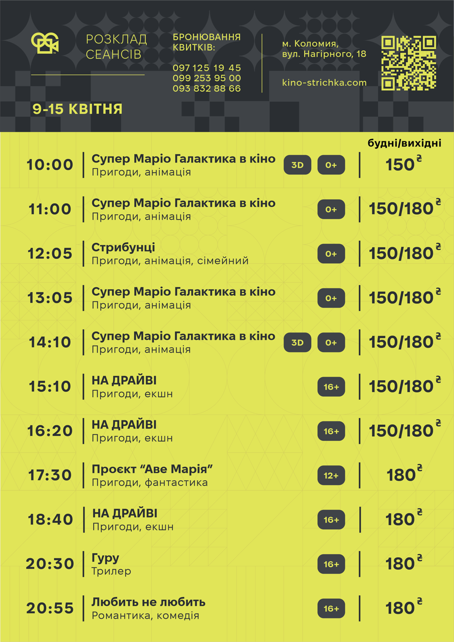 Тижнева афіша подій у Коломиї з 6 по 12 квітня. Оновлюється 2