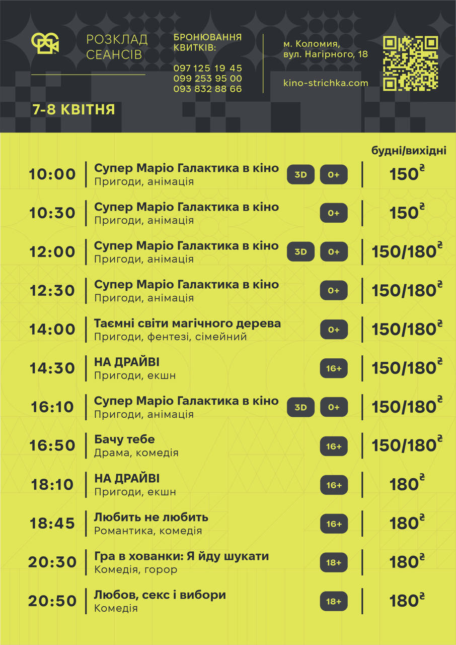 Тижнева афіша подій у Коломиї з 6 по 12 квітня. Оновлюється 1