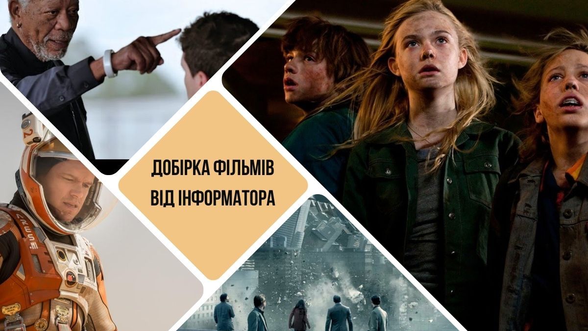 добірка фільмів