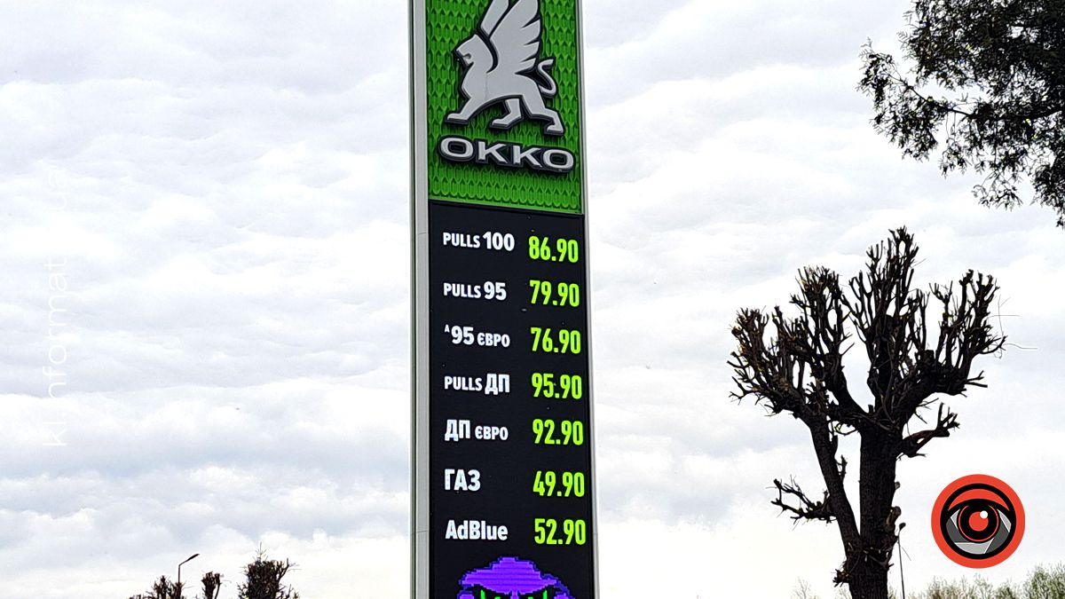 Актуальна вартість пального у Коломиї 10 квітня 3