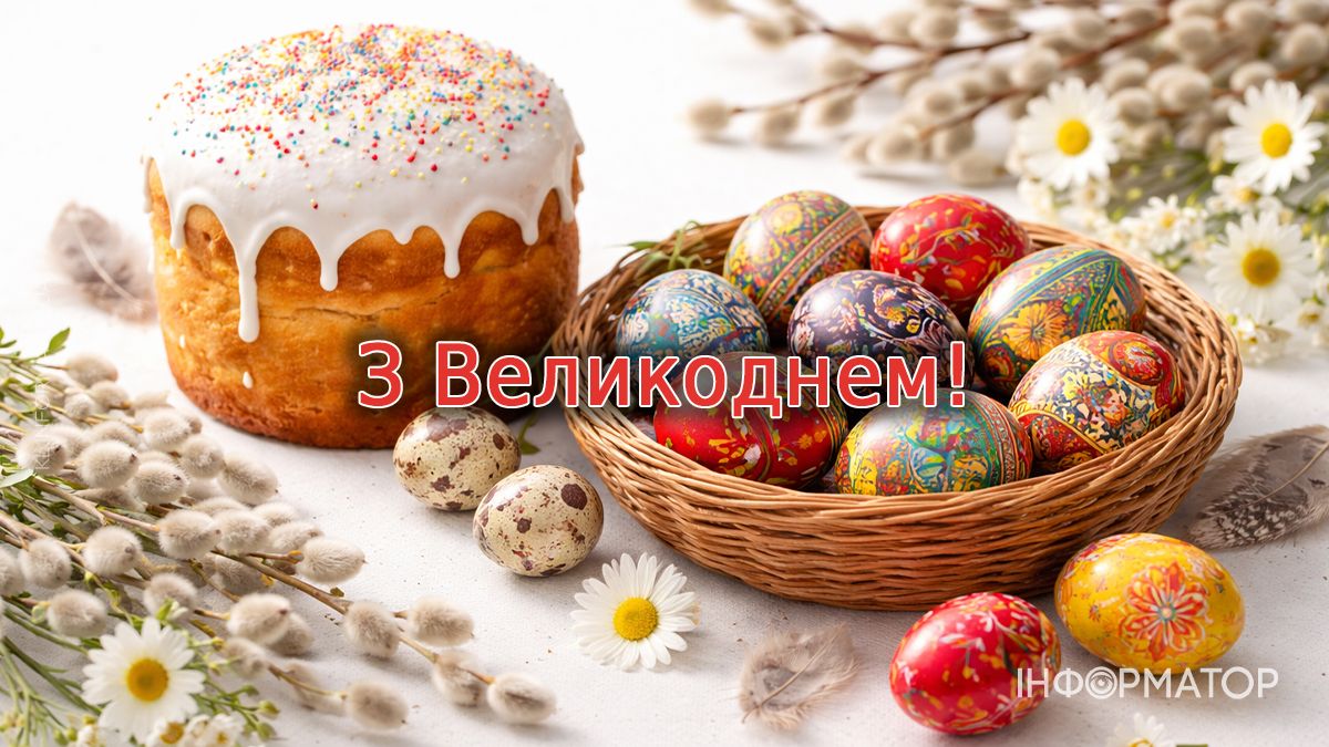 З Великоднем! Добірка привітальних картинок 1