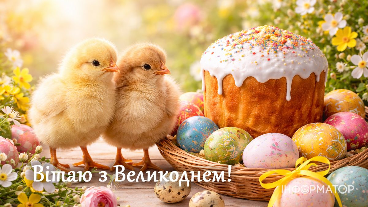 З Великоднем! Добірка привітальних картинок 7
