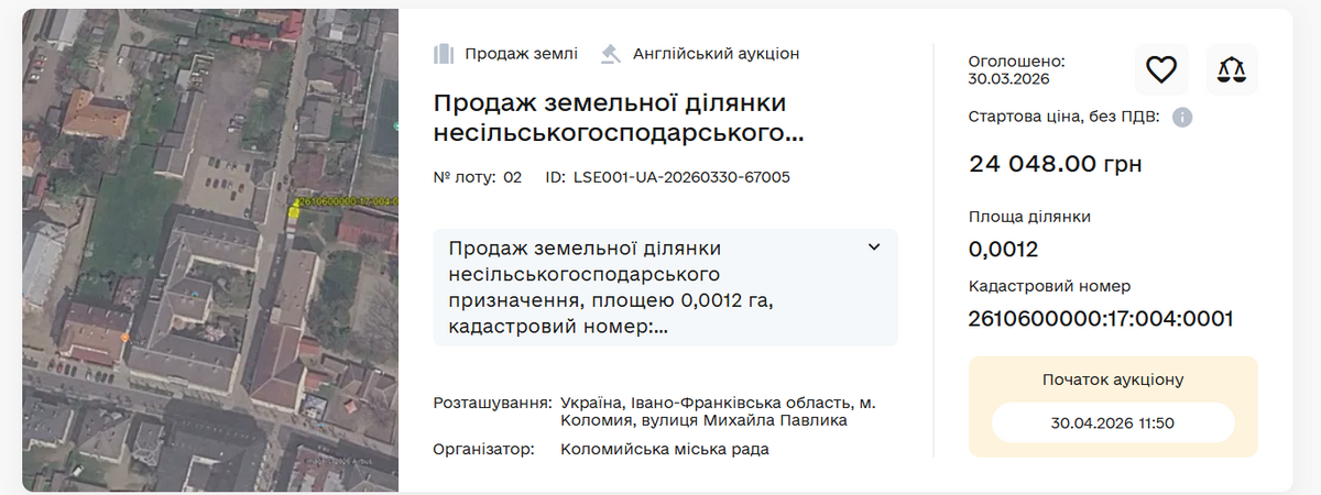 Влада Коломиї з молотка продає землю біля коледжів 2