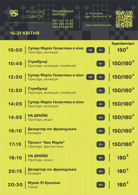Афіша подій у Коломийській громаді з 13 по 19 квітня. Оновлюється 1