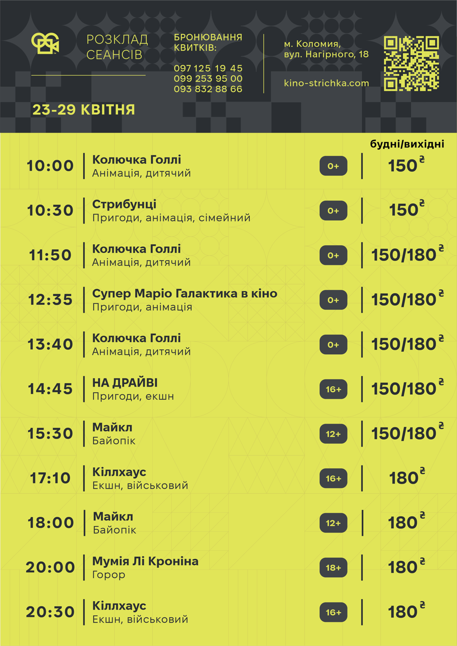 Тижнева афіша подій у Коломиї з 20 по 26 квітня. Оновлюється 2