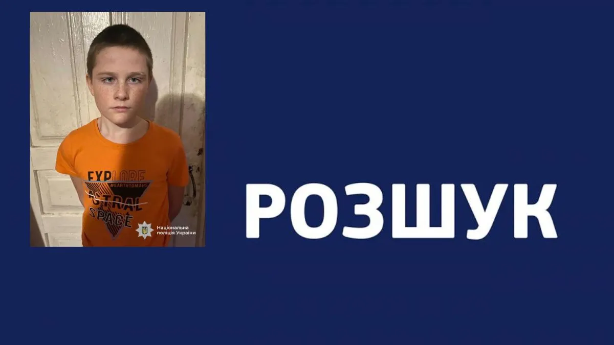 Поліція розшукує підлітка з Обертина