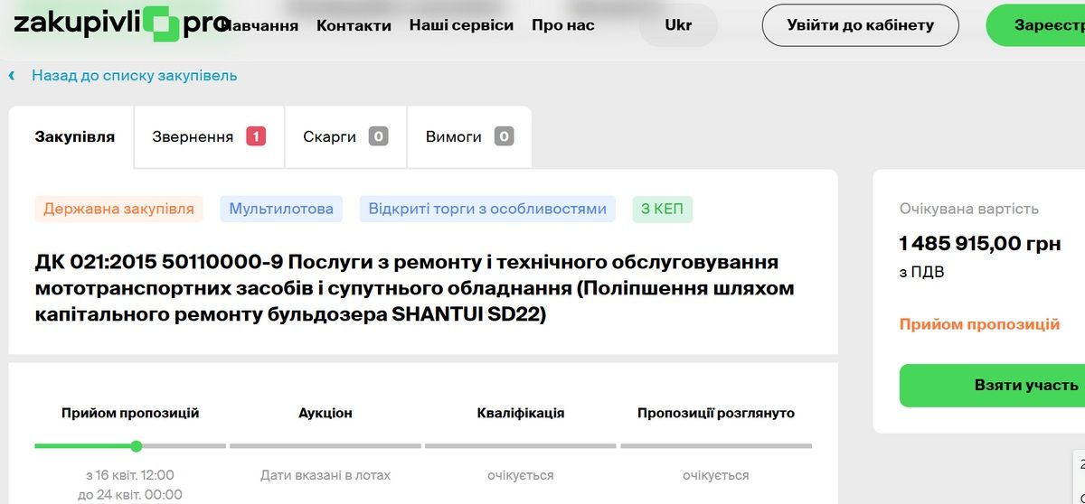 Ремонт бульдозера за 1,5 млн закуповують коломийські комунальники 2