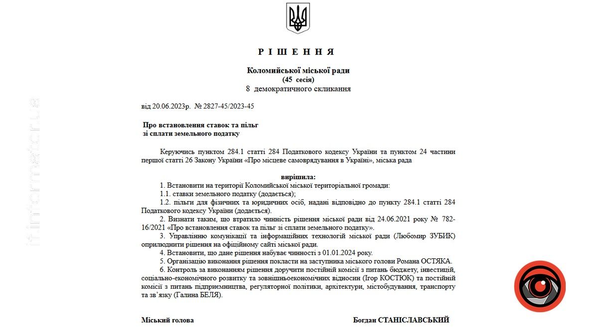 Наприймали | Антимонопольний комітет вбачає порушення у рішення Коломийської міської ради 1