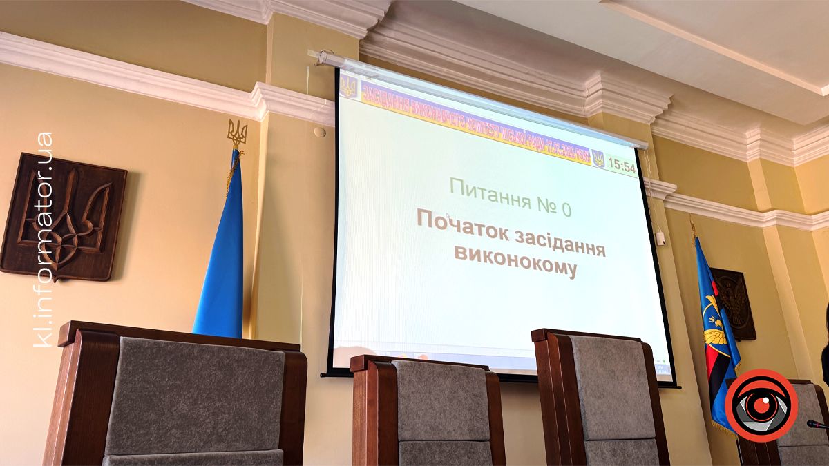 засідання виконавчого комітету