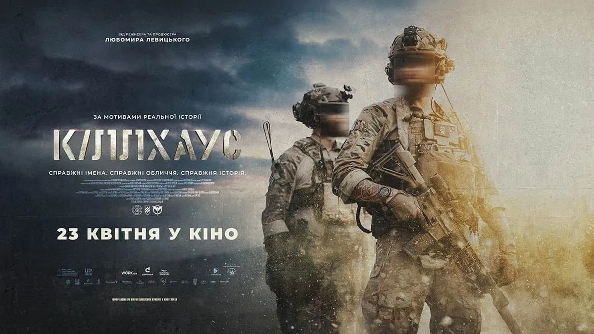 В український прокат виходить тактичний екшн-трилер "Killhouse"