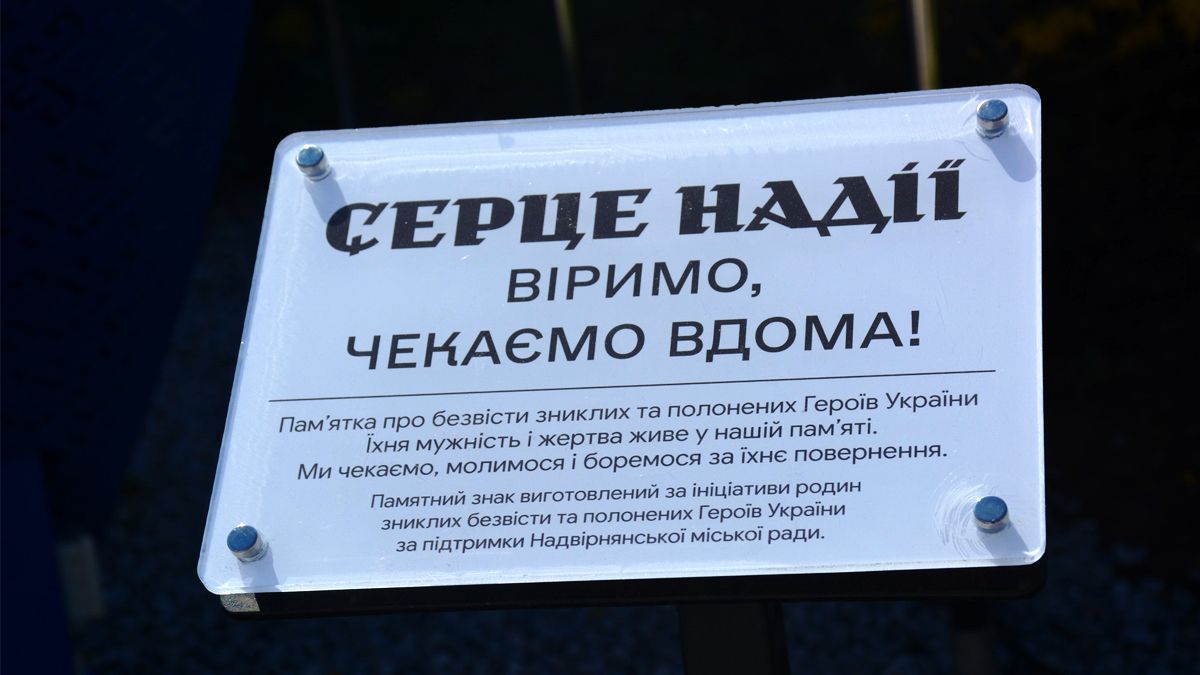 Пам'ятний знак "Серце Надії" відкрили у Надвірній 1