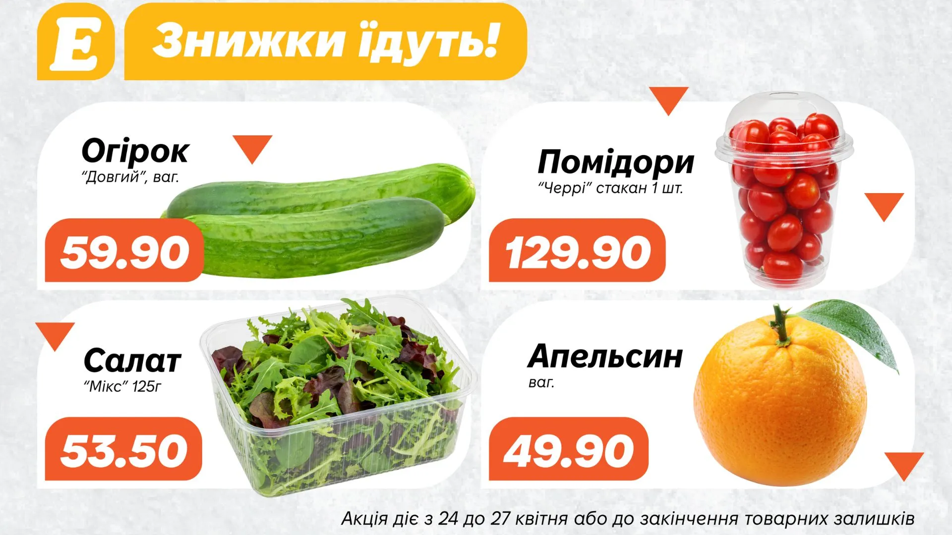 Акційні ціни на овочі в Коломиї