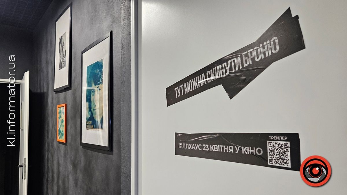 Кіллхаус: прийшов, побачив, пережив | Рецензія на українську кінопрем'єру 3