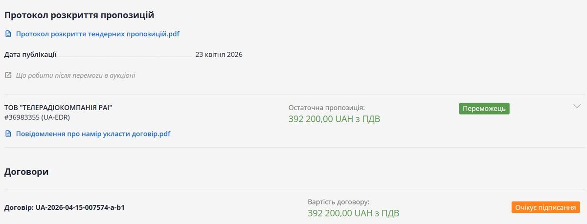 Влада у телевізорі: ще 400 тис грн готові витратити у ратуші на за 64 тисячі секунд на телебаченні 1