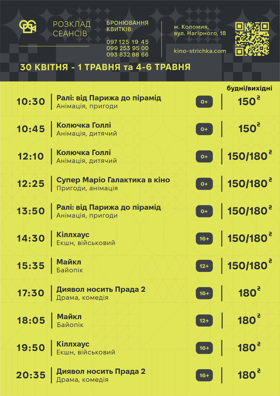 Тижнева афіша подій у Коломиї з 27 квітня по 3 травня . Оновлюється 2