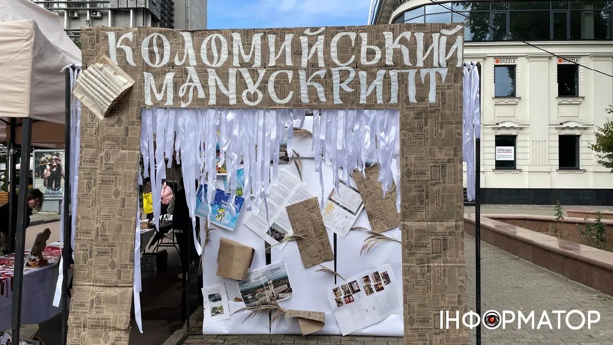 коломийський манускрипт