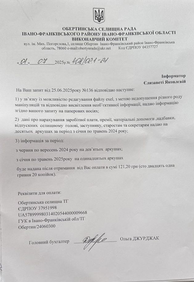 Скан відповіді на інформаційний запит журналістам Інформатора