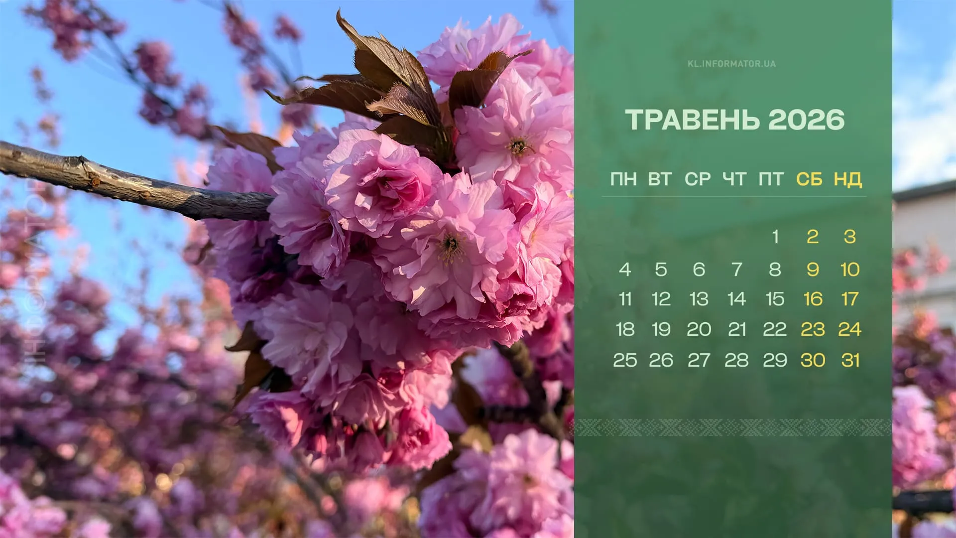 Коломия на екрані: календарі на робочий стіл. Травень 2026 3