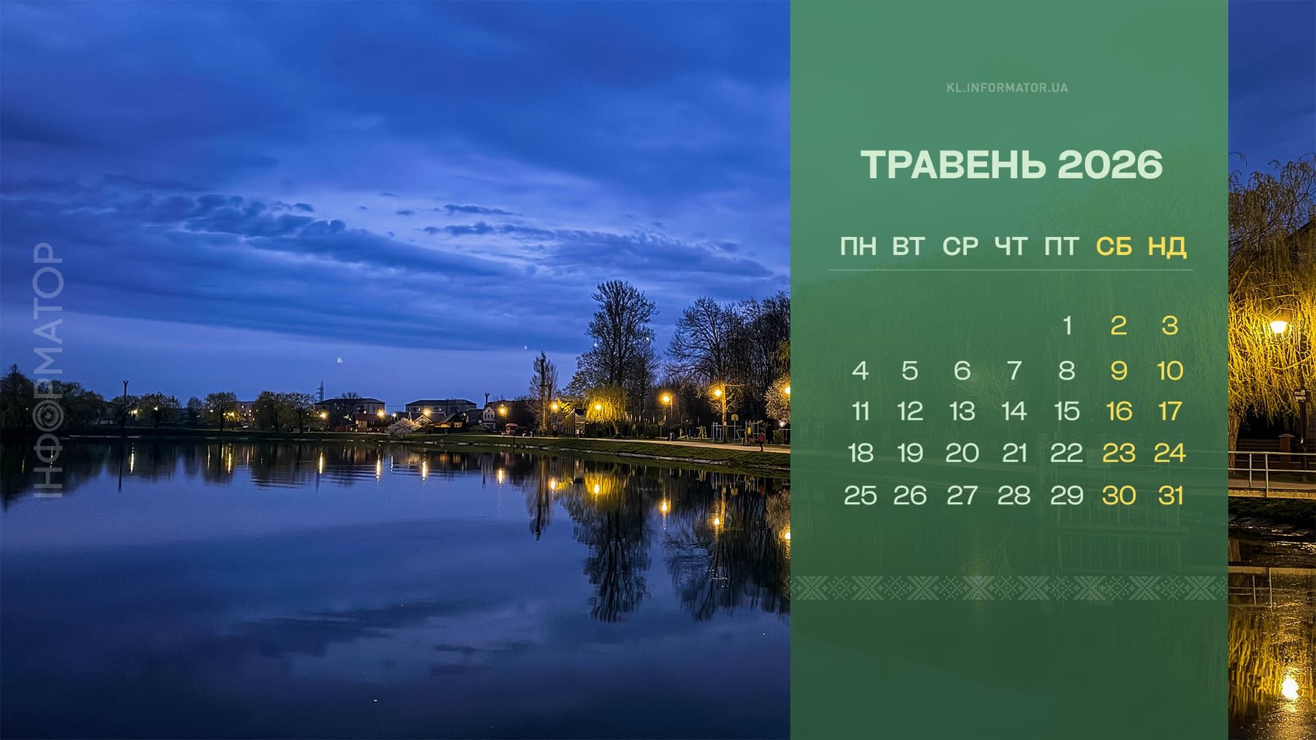 Коломия на екрані: календарі на робочий стіл. Травень 2026 4