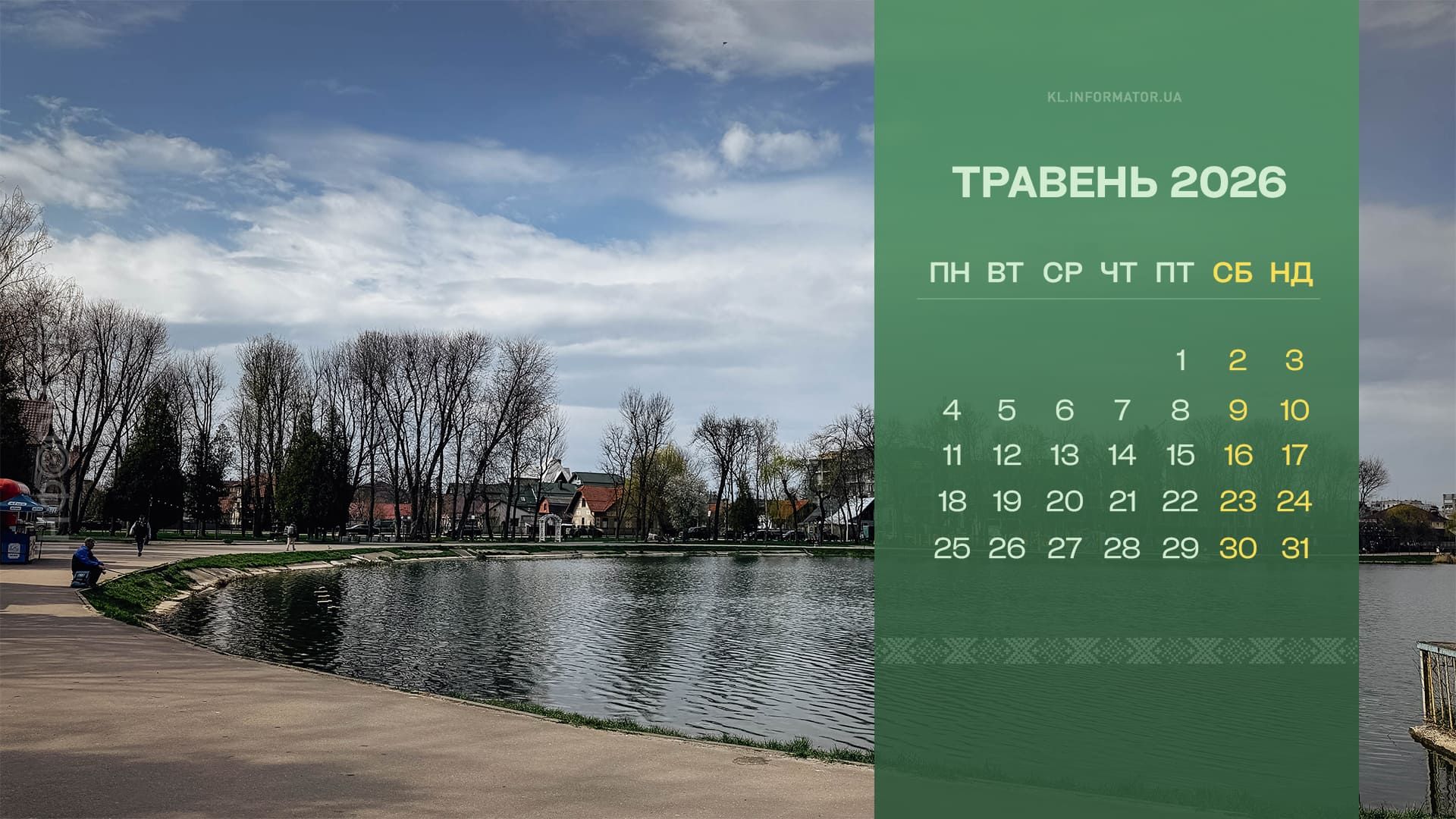 Коломия на екрані: календарі на робочий стіл. Травень 2026 2