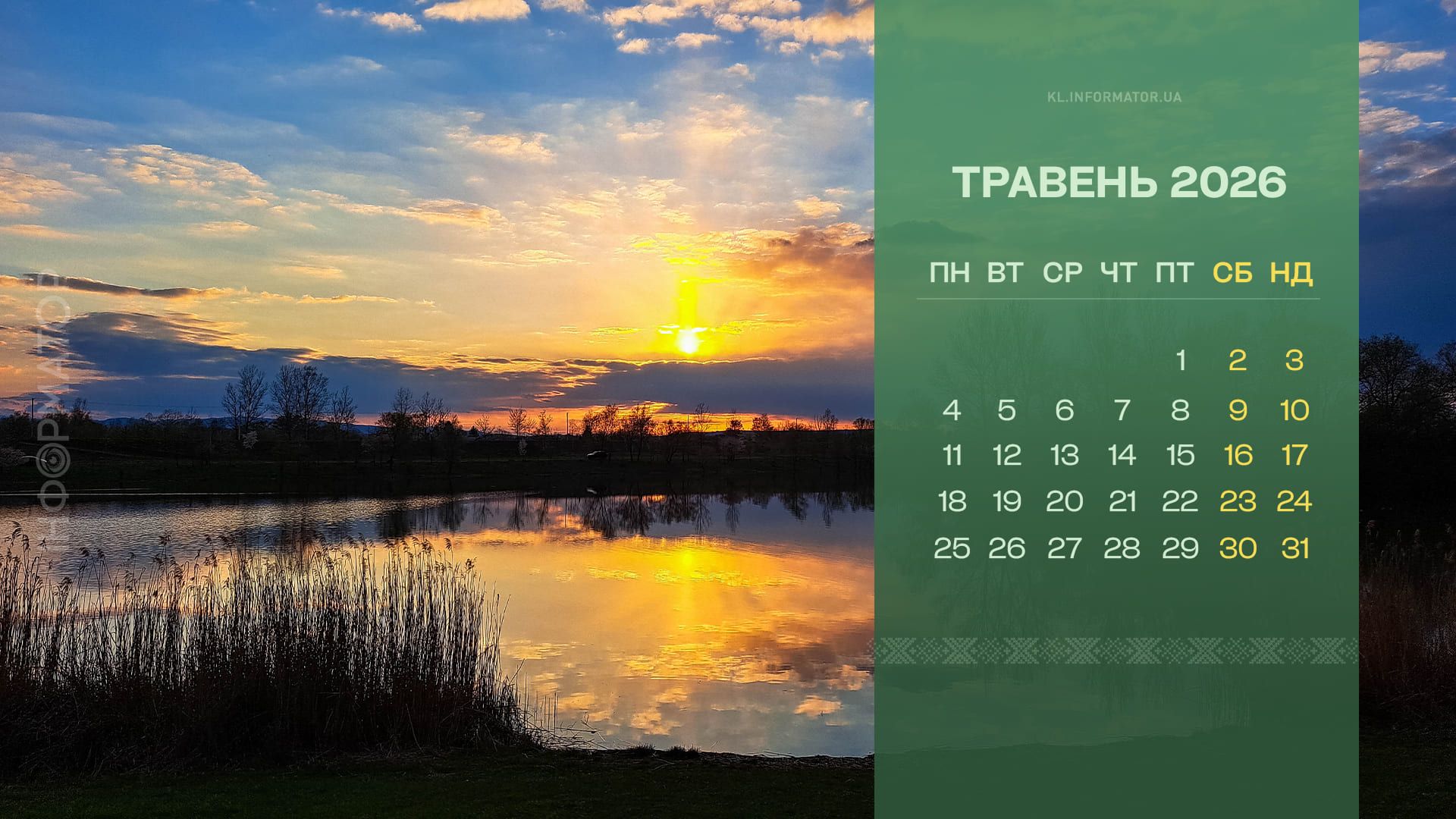 календарі Коломия