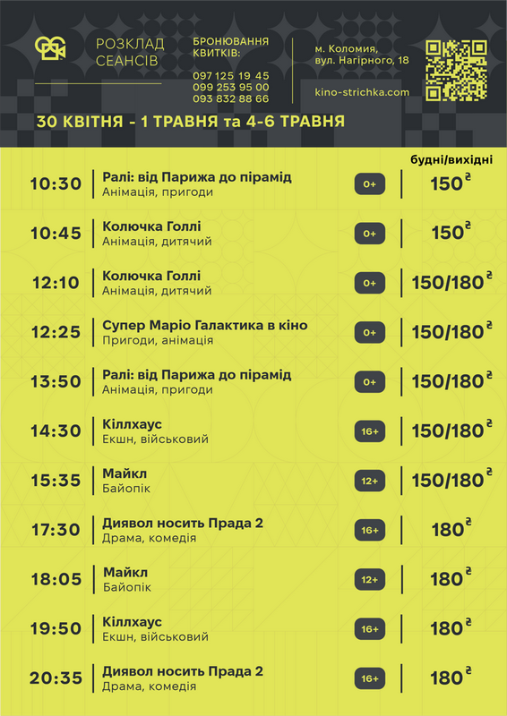 Тижнева афіша подій у Коломиї з 4 по 10 травня. Оновлюється 1