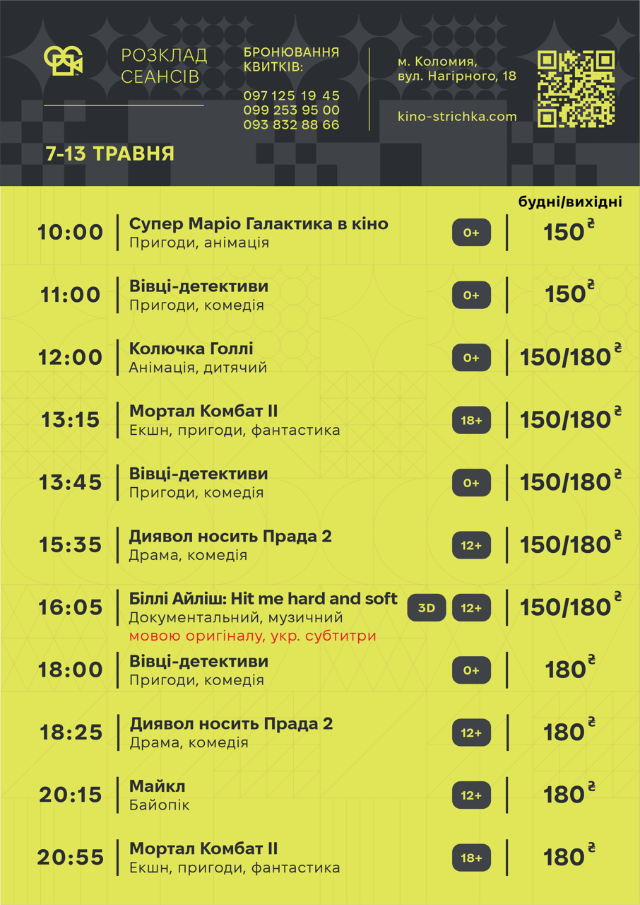 Тижнева афіша подій у Коломиї з 4 по 10 травня. Оновлюється 2