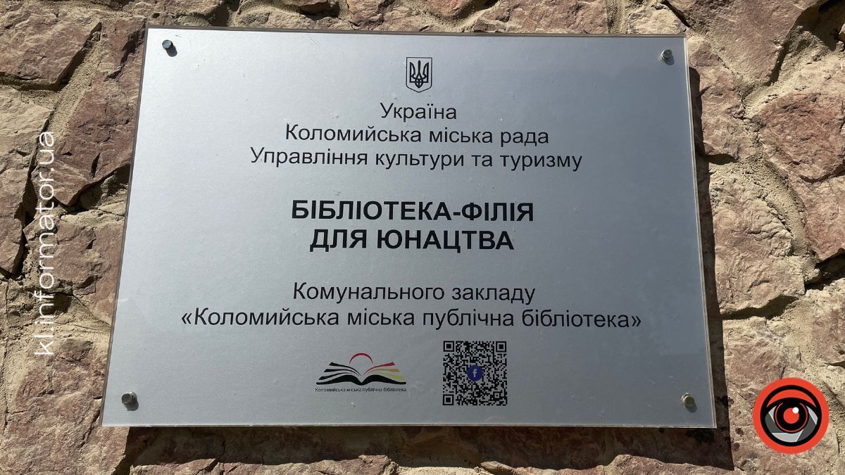 Місце де хочеться залишитися: чим дивує юнацька бібліотека у Коломиї 1
