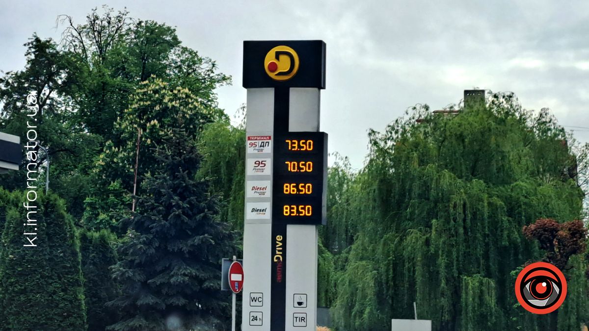 Актуальні ціни на АЗС Коломиї 8 травня 2