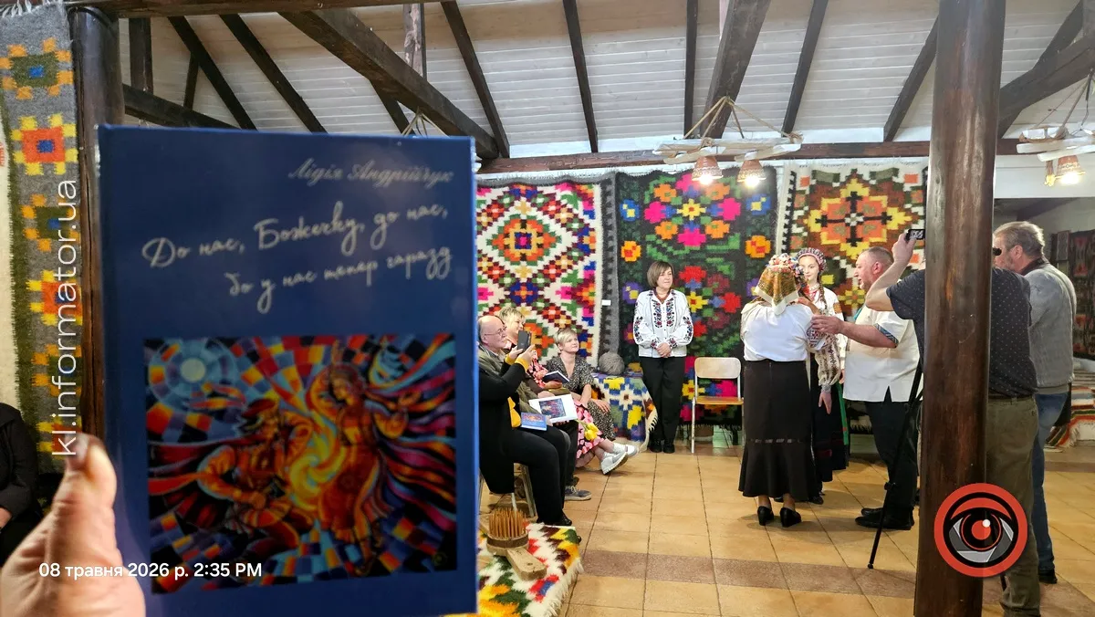 Перезентація книги Лідії Андрійчук