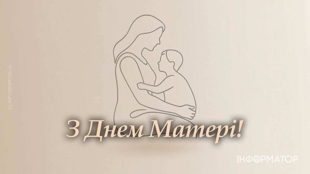 З Днем матері: добірка привітальних картинок для найрідніших 6