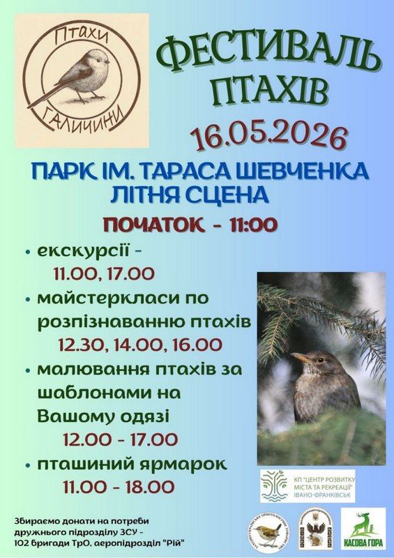 Фестиваль птахів відбудеться в Івано-Франківську: що заплановано 1