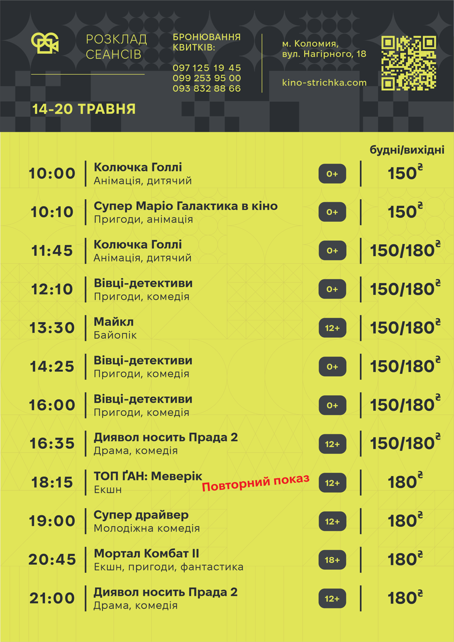 Тижнева афіша подій у Коломиї з 11 по 17 травня. Оновлюється 2