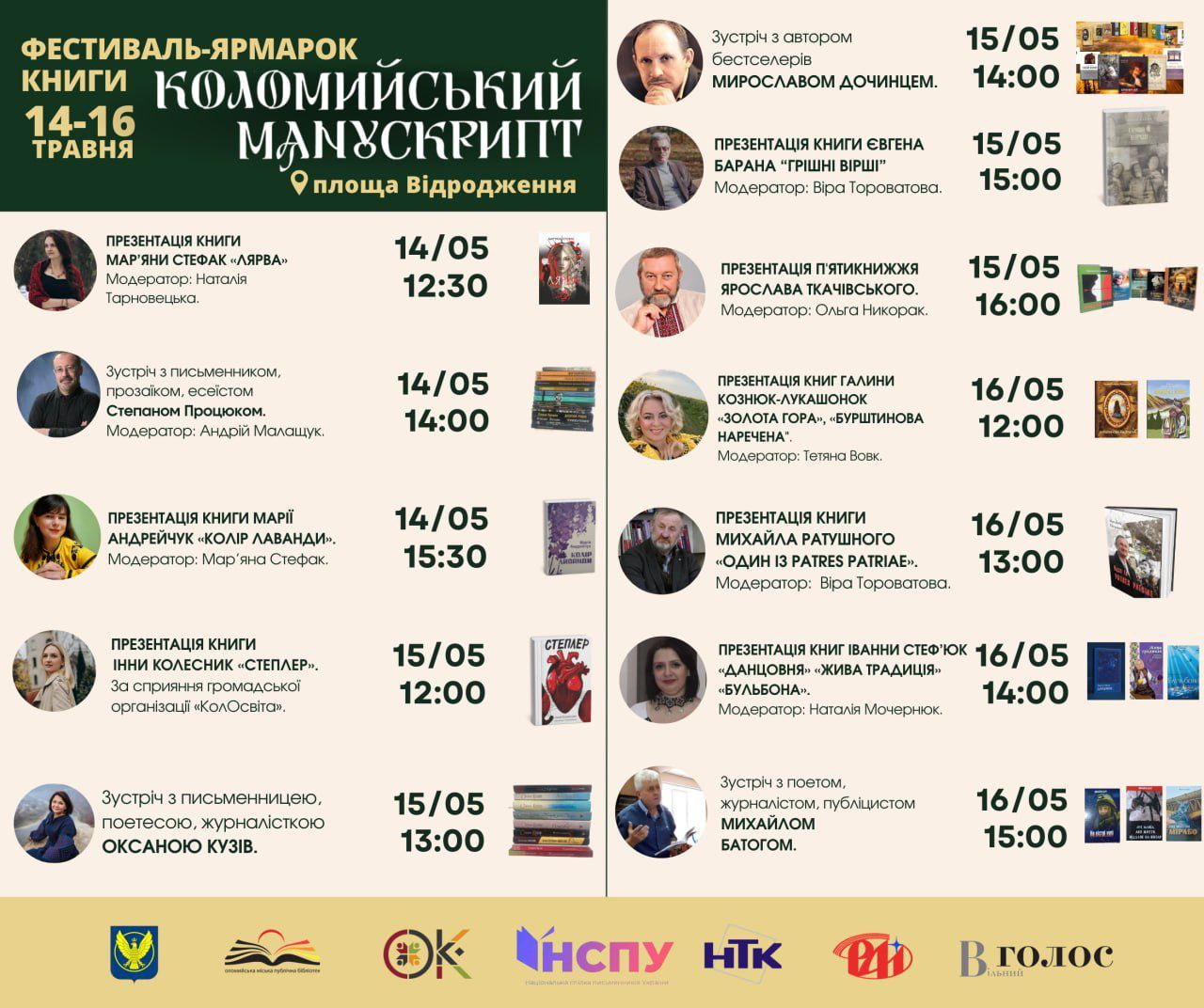 Афіша фестивалю "Коломийський манускрипт". Джерело: Коломия Культурна