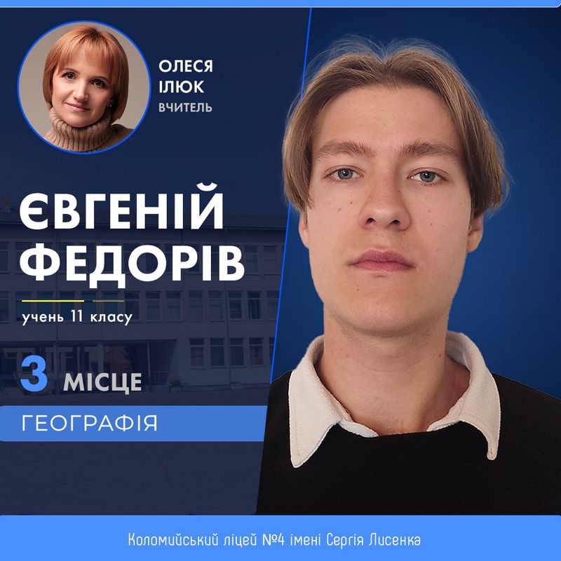 11 учнів з Коломиї увійшли до числа найкращих на Всеукраїнських олімпіадах 9