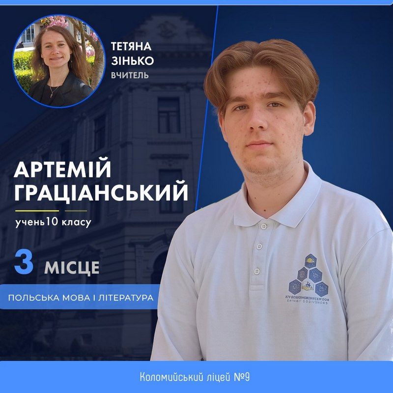 11 учнів з Коломиї увійшли до числа найкращих на Всеукраїнських олімпіадах 7