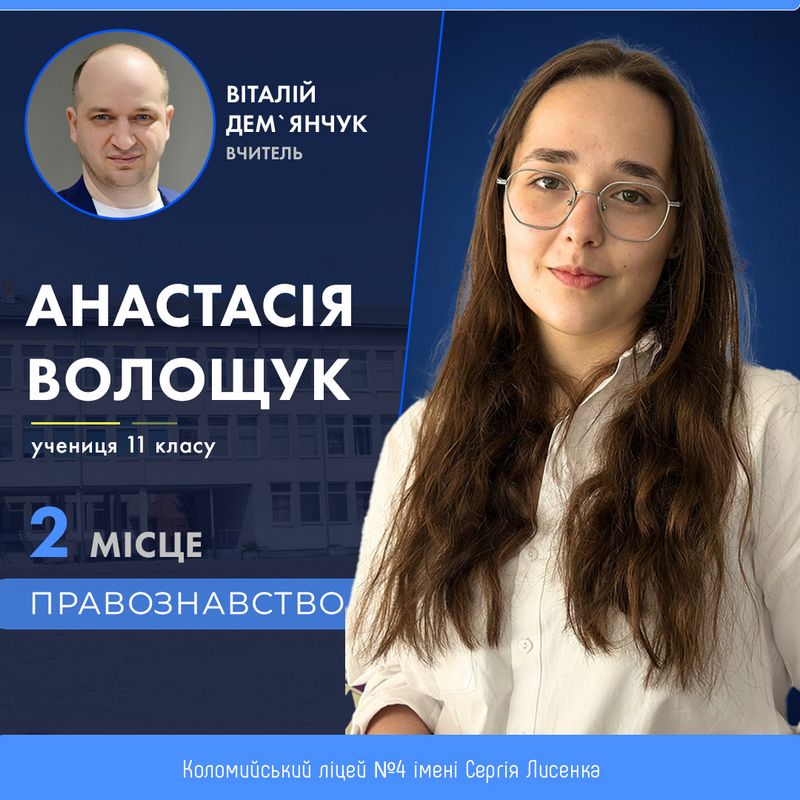 11 учнів з Коломиї увійшли до числа найкращих на Всеукраїнських олімпіадах 6