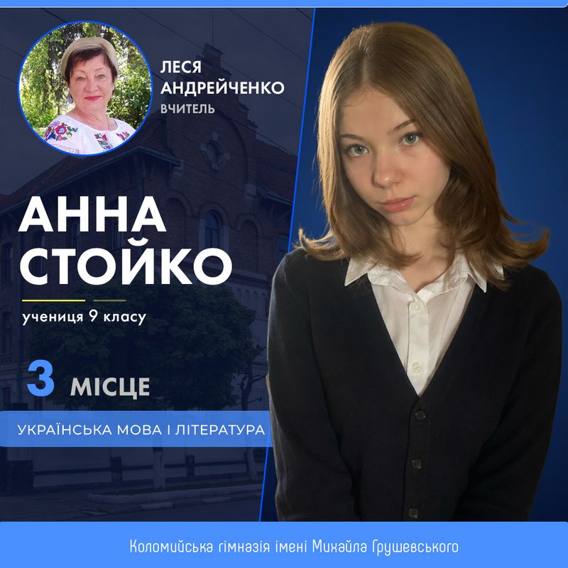 11 учнів з Коломиї увійшли до числа найкращих на Всеукраїнських олімпіадах 4