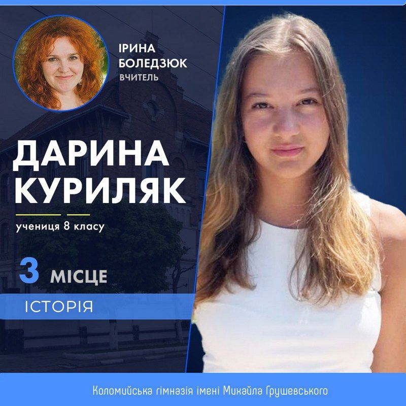 11 учнів з Коломиї увійшли до числа найкращих на Всеукраїнських олімпіадах 3