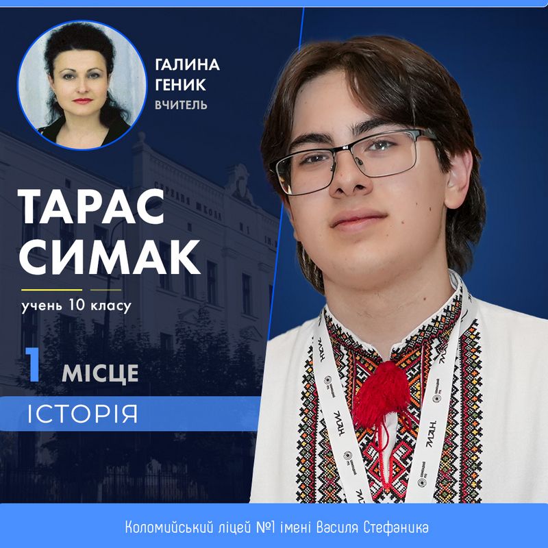 11 учнів з Коломиї увійшли до числа найкращих на Всеукраїнських олімпіадах 1