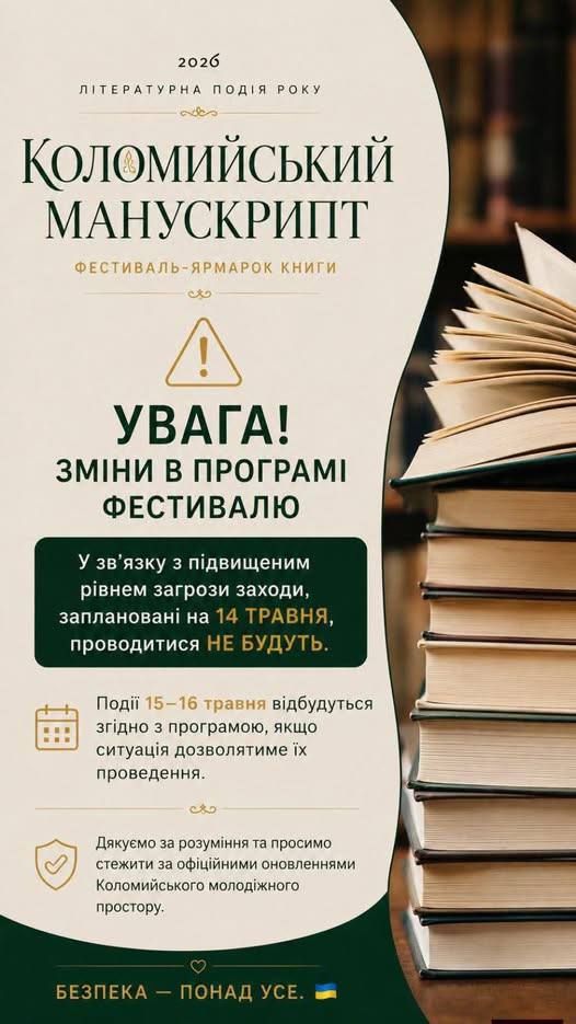 Фестиваль "Коломийський манускрипт": програма заходу 1